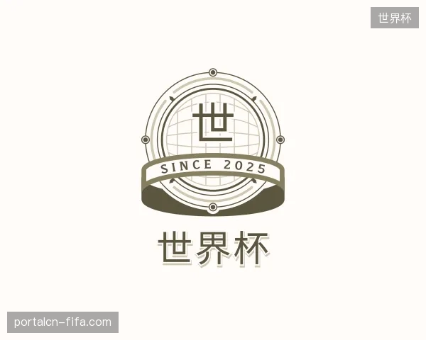 纵览世界杯官方网站